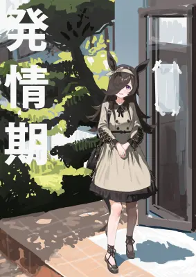 Hatsujouki porno comics